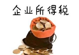 【快看】我叫企业所得税，这是我最新最全税率表！