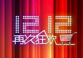 双12狂欢日大业财务送豪礼