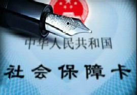 【注意】社保卡换新拖到明年再办会很麻烦？谣言！