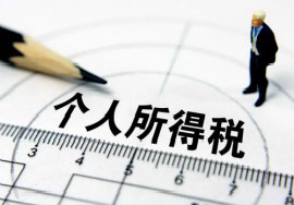 必须了解，1月1日起，劳务报酬缴个税变了