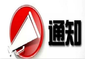 【政策】启运港退(免)税管理办法发布
