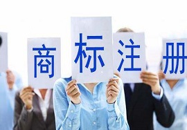 【速看】为什么要找专业的代理机构来注册商标？