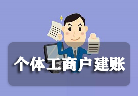 【干货】跟您聊聊个体工商户的那些事