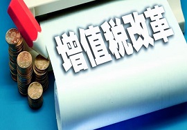 【干货】10月1日起正式实施的8项增值税征管规定