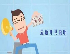 【快看】开具原适用税率发票出新规