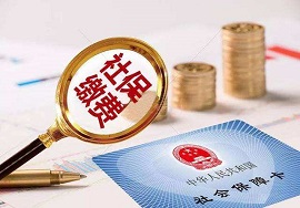 【注意】企业注意！社保严管来了！