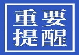 【政策】10月30日-31日四川省税收信息系统停机升级