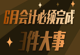 税务局短信紧急通知！6月30前务必完成！财务马上转给全体员工！