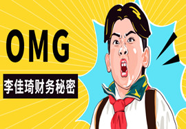 OMG！李佳琦不为人知的财务秘密被曝光了！