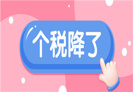 个人所得税降了！6月1日起，申报方式大变！以后纳税申报都按这个来！