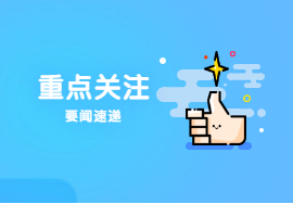 昨天的国务院常务会定了这两件大事