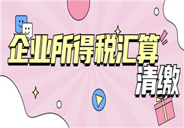 又到企业所得税汇算清缴时，发票还没有收到怎么办?