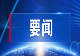 四部门明确国家鼓励的集成电路设计、装备、材料、封装、测试企业条件