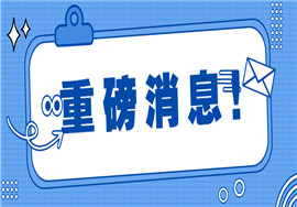 稽查新系统即将上线！10种情形，7个行业将被重点监控