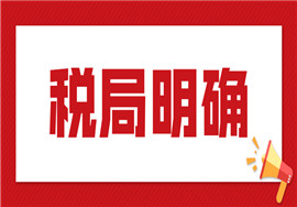 税局明确！银行手续费必须用发票入账，否则补税罚款+滞纳金！