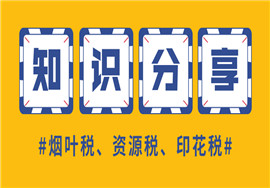 财产和行为税合并申报相关知识分享