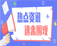 金税四期再出公告！企业这7个方面会被重点稽查！抓紧自查！
