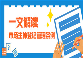 市场主体歇业后该如何恢复营业？