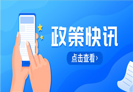 这些政策开始实施！金税盘、税控盘抄报税按这个来！