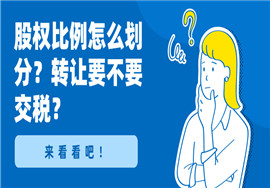 股权比例的三条生死线是什么？