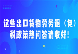 出口退税首次申报有哪些注意事项？