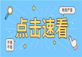 税局严查，股权转让补个税1200万！