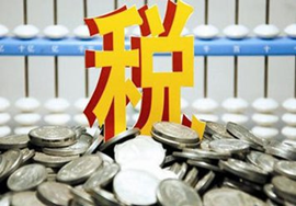 12月又有哪些财税政策新规呢？