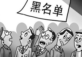 【注意】5月1日起，黑名单当事人乘不了飞机和火车咯