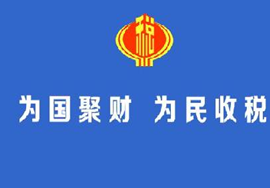 【便民】成都市国税局推出“疏堵保畅”