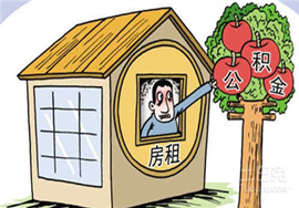 【政策】成都公积金租房有新规