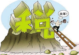 【关注】税率变化了 要先做好筹划