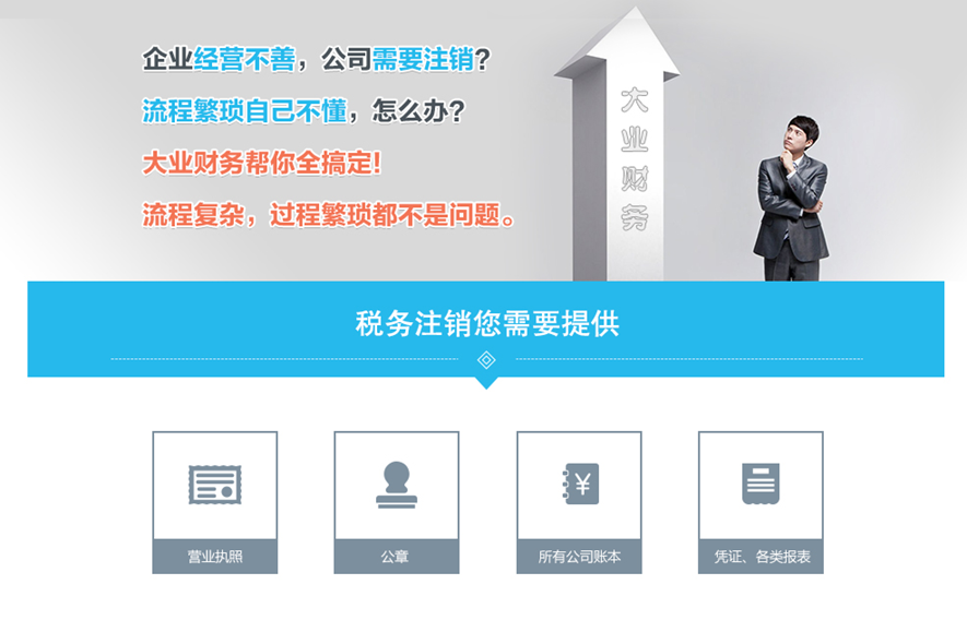 税务注销.png