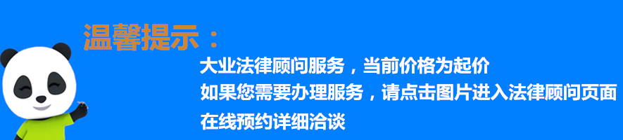 法律顾问温馨提示.png