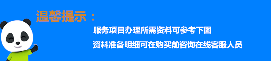 资料温馨提示.png