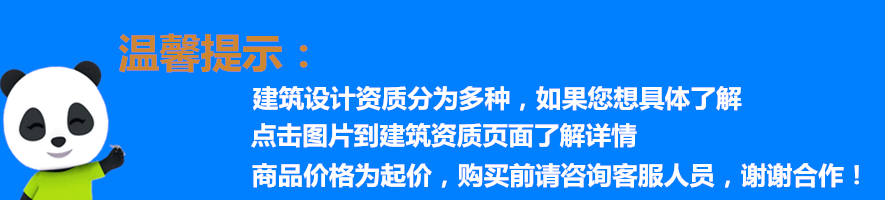 建筑资质温馨提示.png