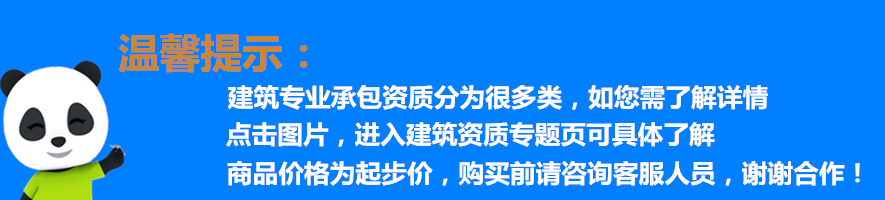 专业承包资质温馨提示.png