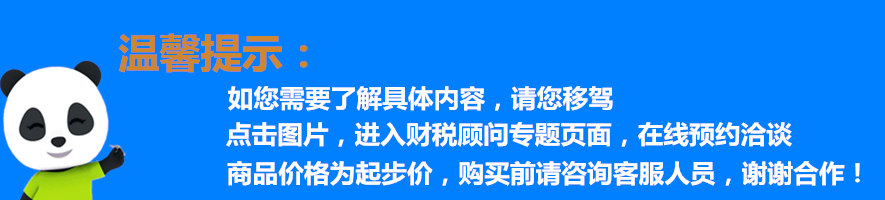 财税顾问温馨提示.png