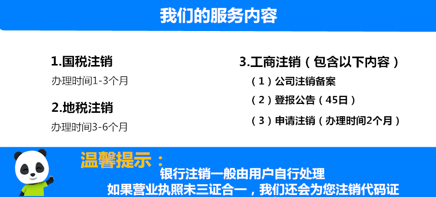 公司注销服务内容.png