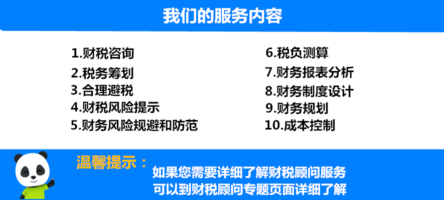 财税顾问服务内容.png