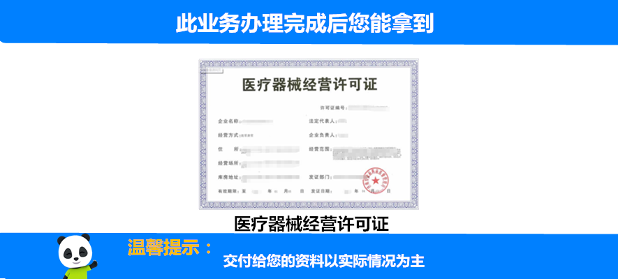 医疗器械经营许可证办理完成能拿到的资料.png