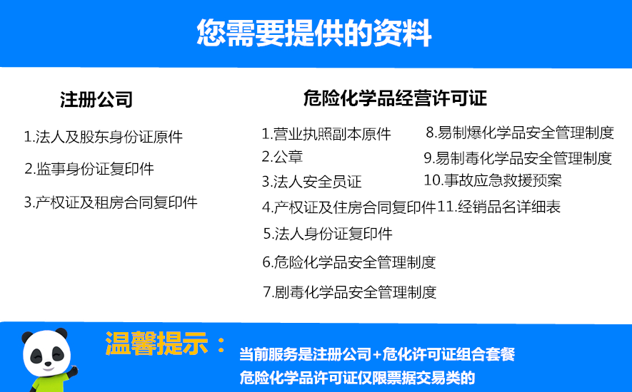 危险化学品经营许可证套餐提供资料.png