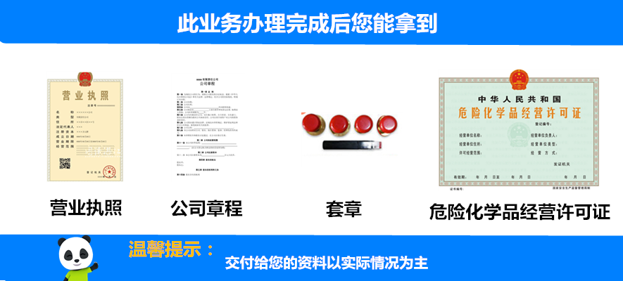 危险化学品经营许可证套餐办理完成能拿到.png