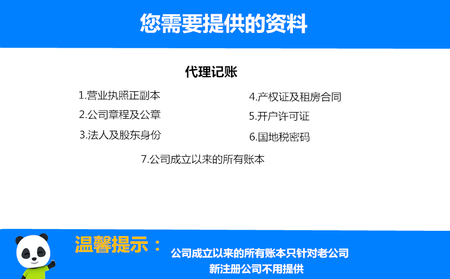 代理记账提供资料.png