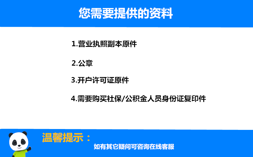 代买社保公积金需提供资料.png