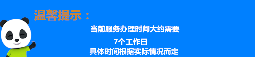 有二维码审计报告办理时间温馨提示.png