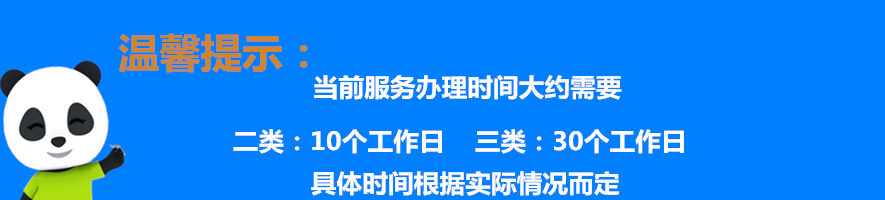 医疗器械经营许可证办理时间温馨提示.png