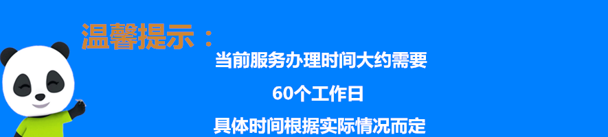 外资公司注册时间温馨提示.png