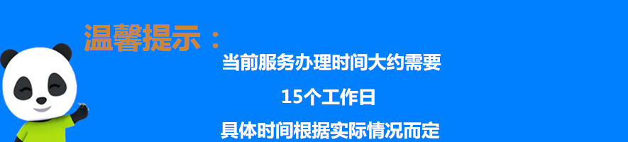 香港公司注册时间温馨提示.png