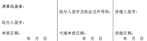 企业清算所得税申报表2.png