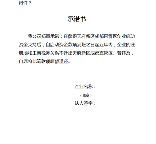 附2承诺书.png